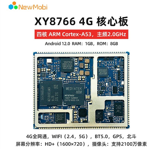 安卓4G核心板丨引領(lǐng)智能終端新潮流 安卓4G核心板丨引領(lǐng)智能終端新潮流