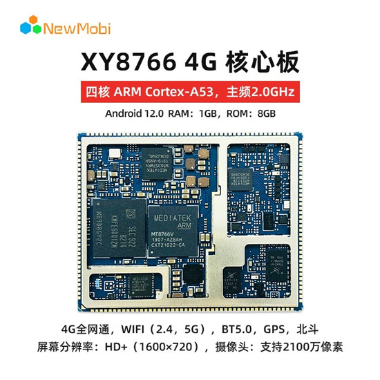 什么是核心板,安卓智能核心版的應(yīng)用有哪些 什么是核心板,安卓智能核心版的應(yīng)用有哪些