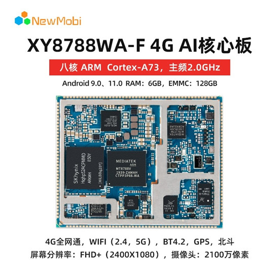 MTK聯(lián)發(fā)科4G安卓主板的性能優(yōu)勢 MTK聯(lián)發(fā)科4G安卓主板的性能優(yōu)勢