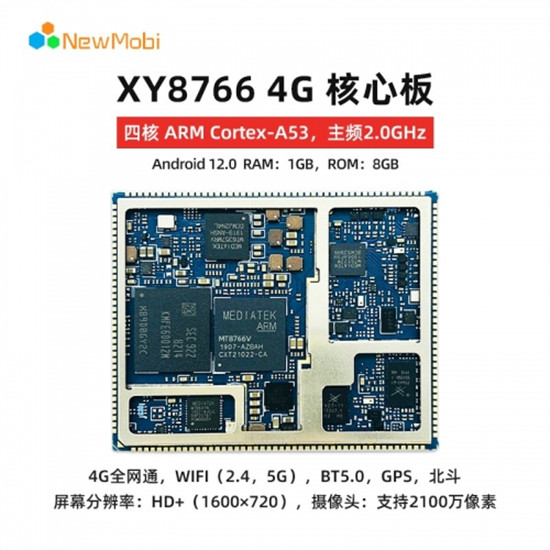 MT8766 4G安卓核心板架構組成 MT8766 4G安卓核心板架構組成