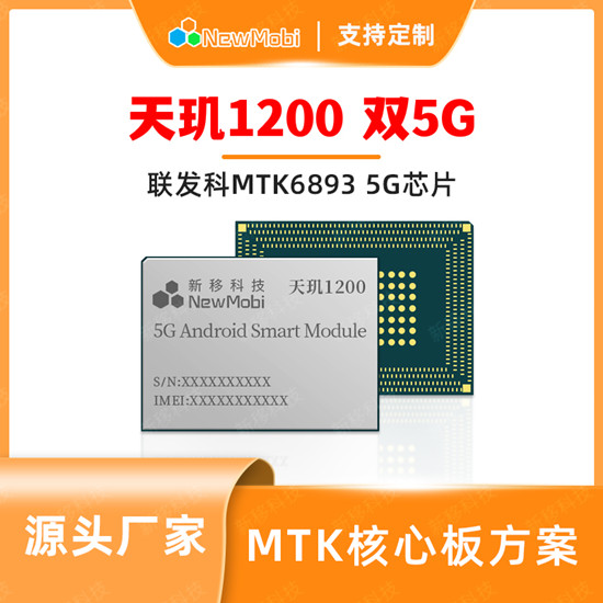 MT6893天璣5G核心板在物聯(lián)網(wǎng)方面的應(yīng)用 MT6893天璣5G核心板在物聯(lián)網(wǎng)方面的應(yīng)用